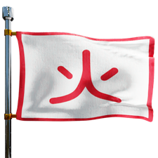 Mj Fireside Fuel Inc Heating Oil Prices Flag Photo of Mj Fireside Fuel Inc flag denoting best heating oil prices the company offers